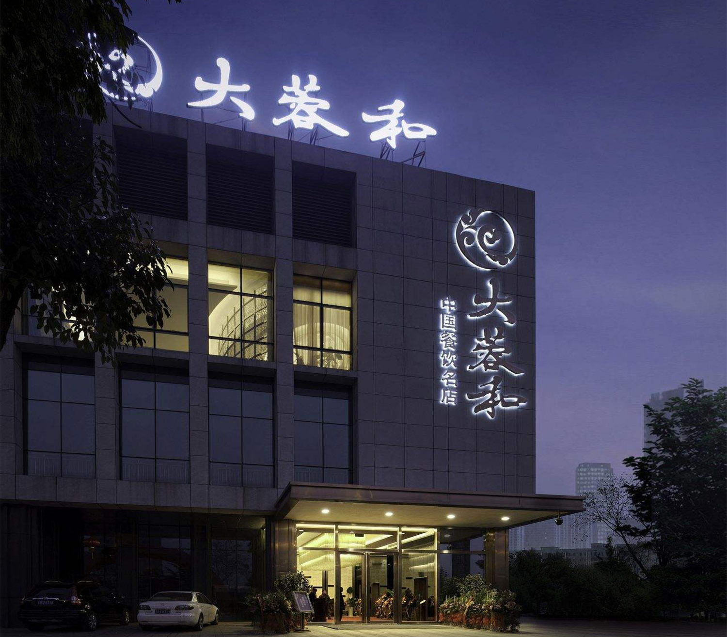 “一道創(chuàng)新菜，年賣四百萬”的區(qū)域納稅大戶大蓉和新派川菜