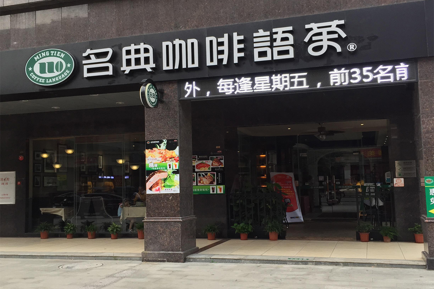 全國多達(dá)800家，名典咖啡開創(chuàng)了咖啡與茗茶的結(jié)合