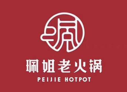 珮姐老火鍋案例講述第二集