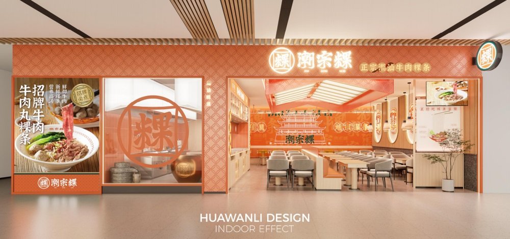 花萬里出品 | 潮宗粿全案設(shè)計紀(jì)實（餐飲店設(shè)計）