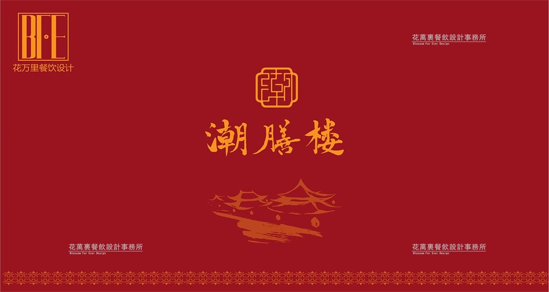 餐飲品牌設(shè)計：餐飲品牌升級，要有哪些方面的考慮？