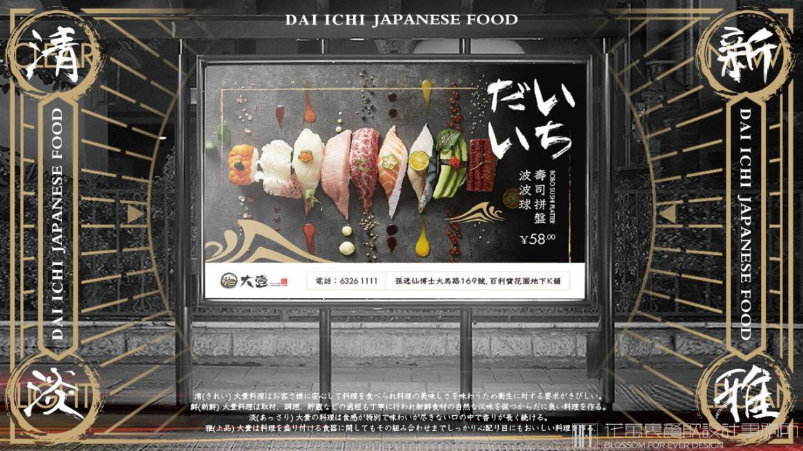 日料店設計