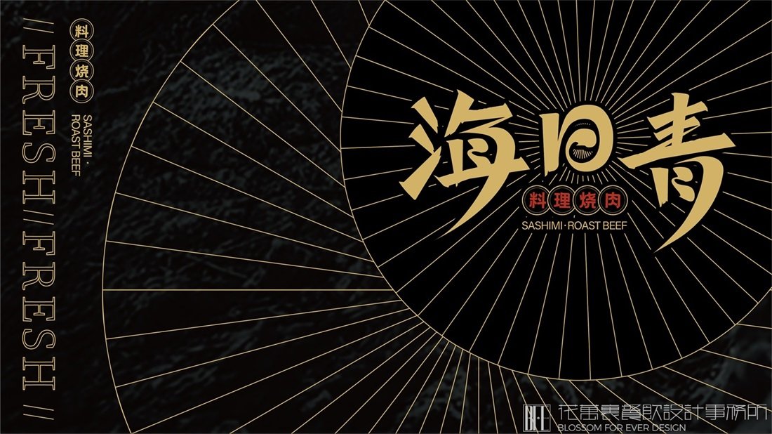 如何設(shè)計(jì)一個(gè)出色的餐飲品牌？