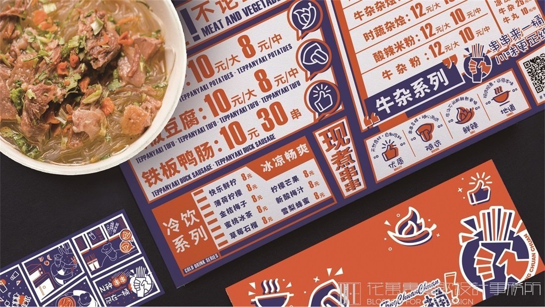 餐飲品牌策劃