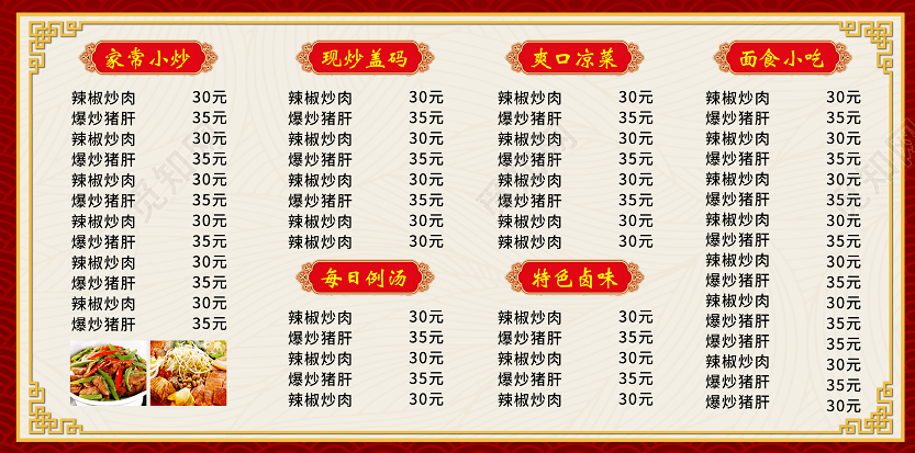 餐飲店菜單設計