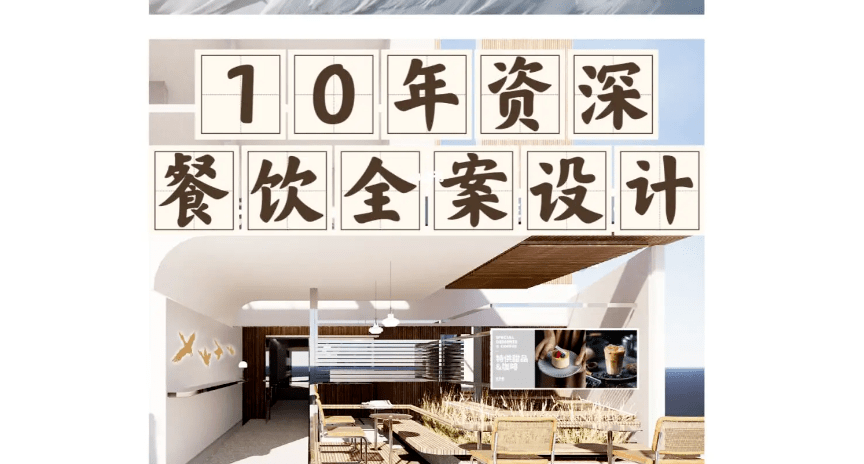 餐飲全案設(shè)計(jì)