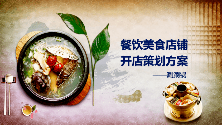 餐飲營(yíng)銷策劃