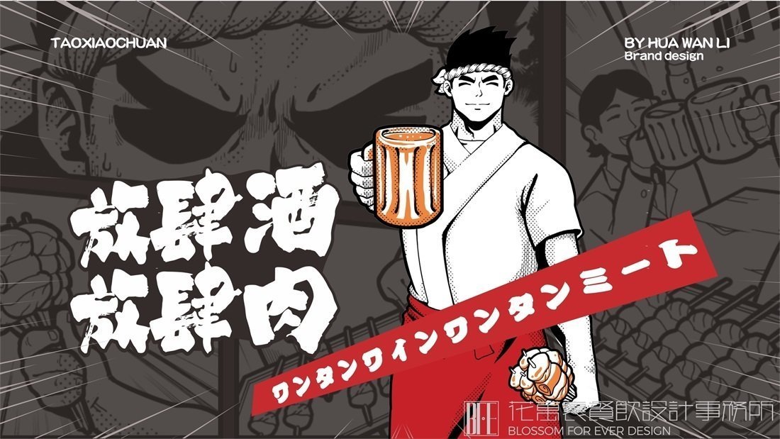 餐飲品牌設(shè)計(jì)