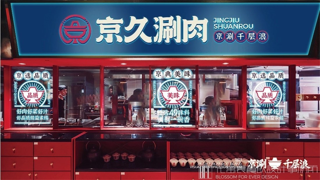 餐飲全案設(shè)計(jì)