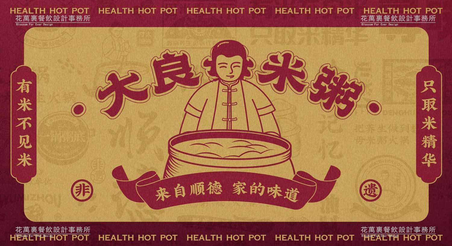 餐飲品牌設(shè)計