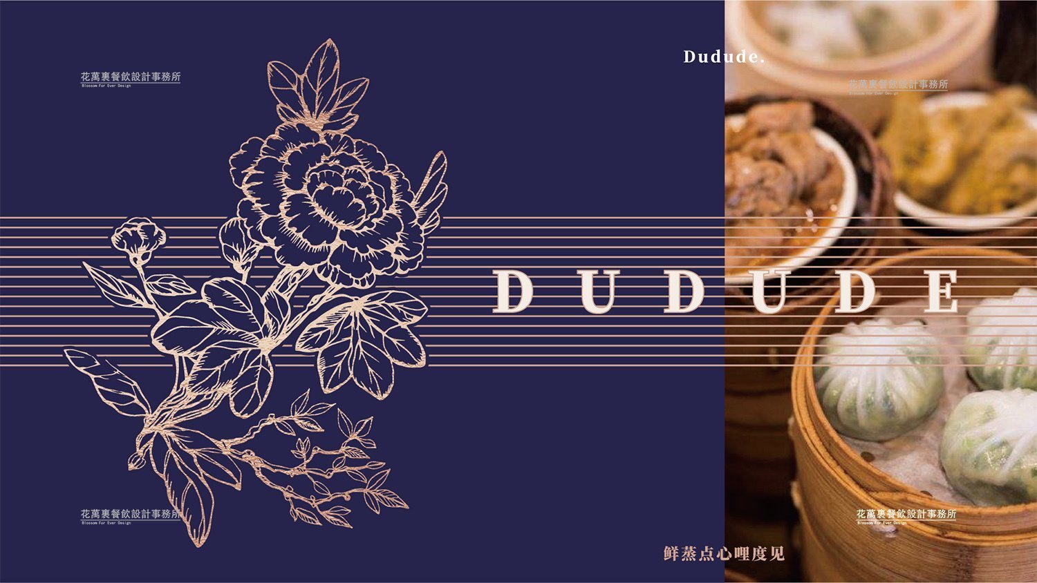 粵菜餐館品牌設(shè)計