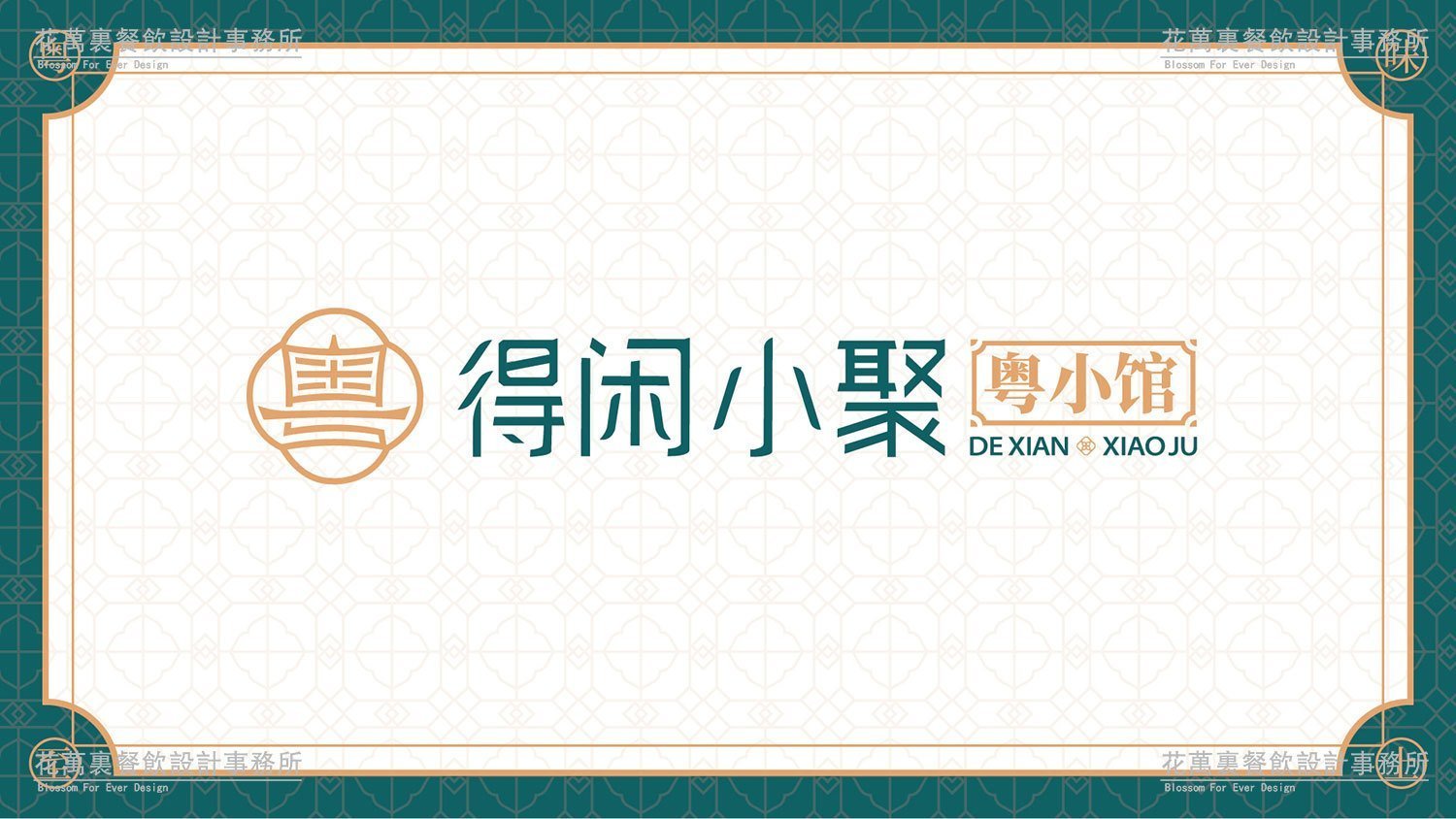 粵菜餐館品牌設(shè)計