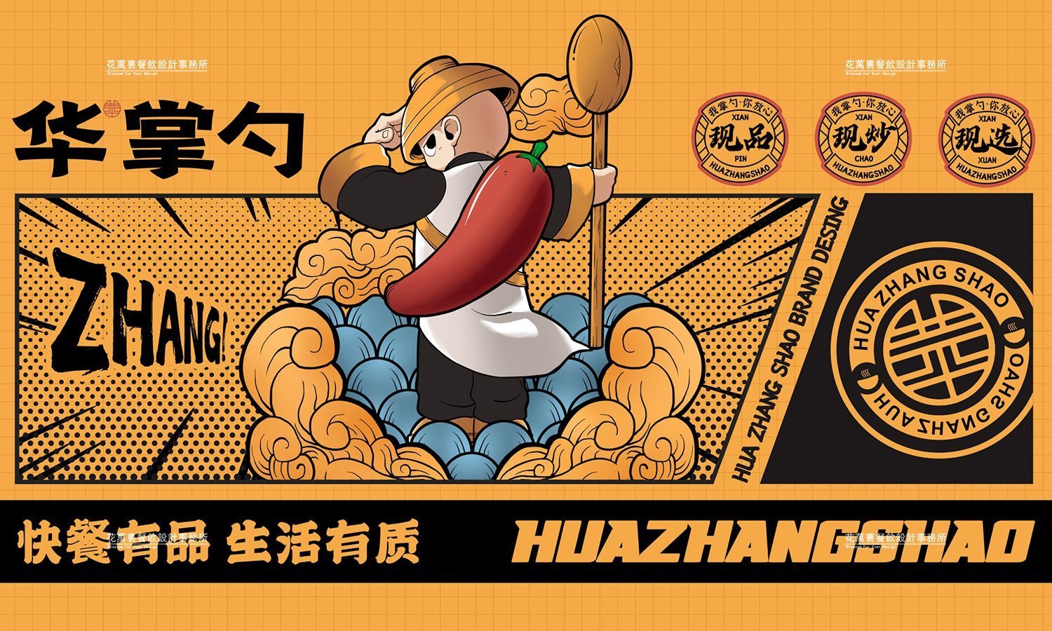 快餐店品牌vi設(shè)計