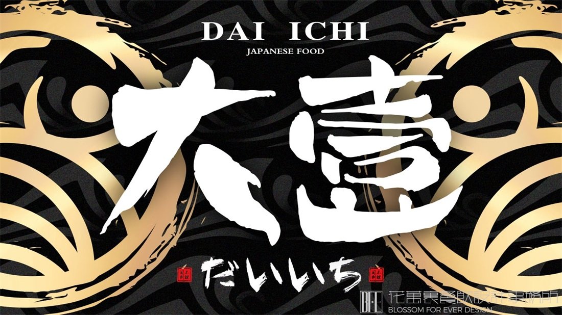 日式餐廳餐飲品牌設(shè)計理念！