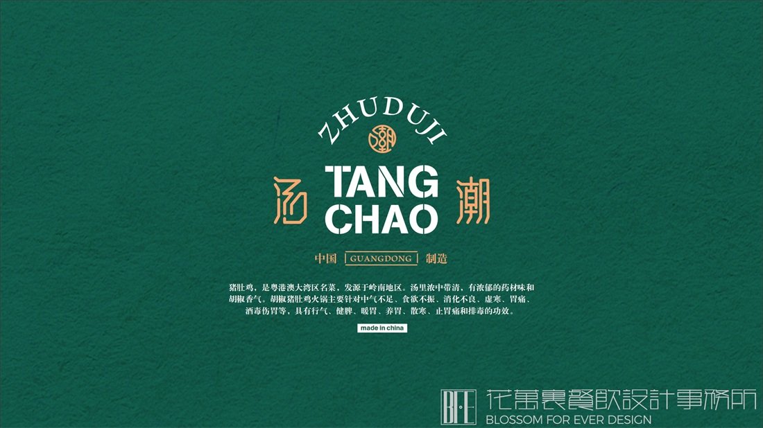 火鍋店的品牌設(shè)計！