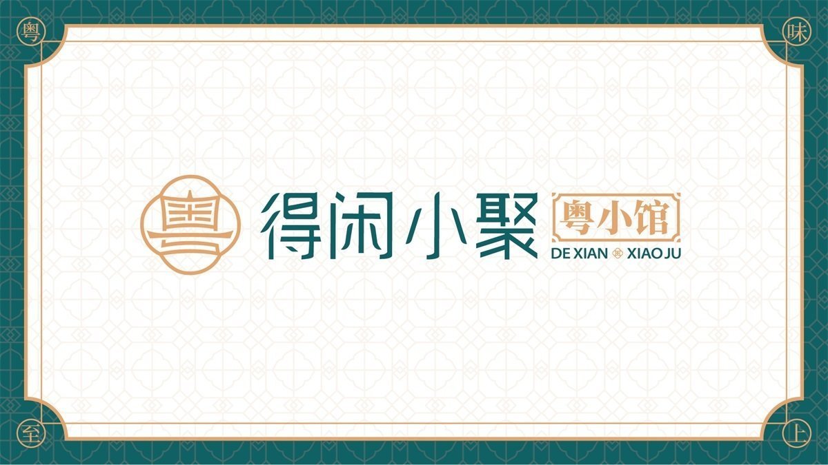 餐飲品牌設(shè)計(jì)