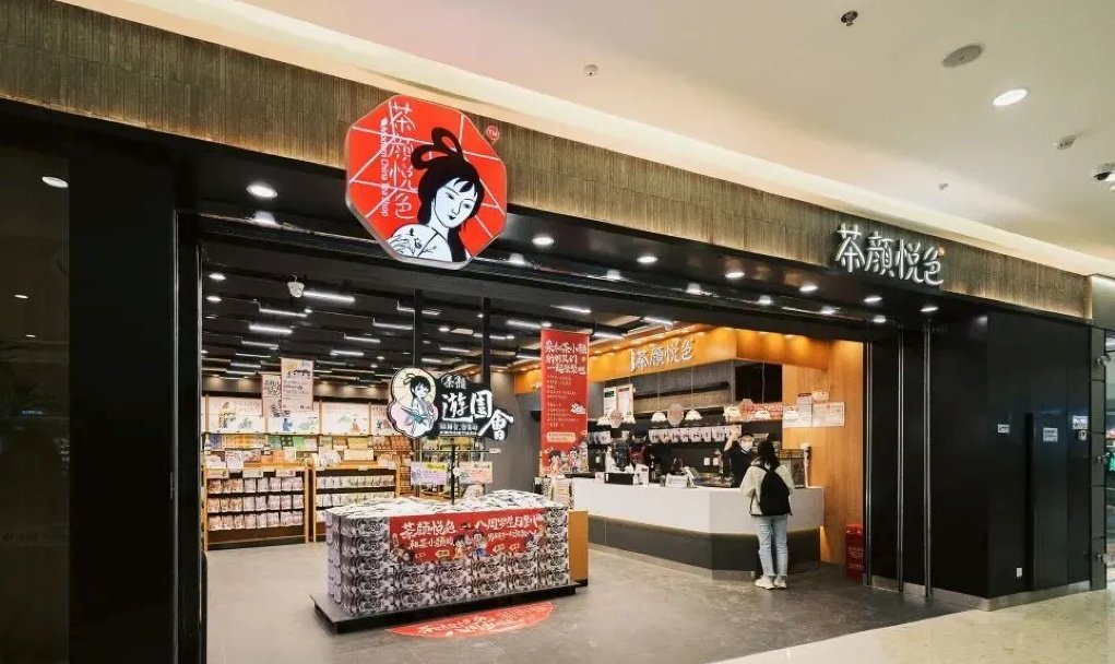 茶飲店設(shè)計公司：唯有茶顏能悅色，國風(fēng)茶飲代表——茶顏悅色！