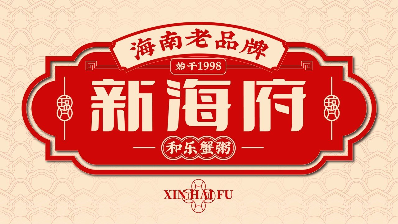 餐飲品牌設(shè)計