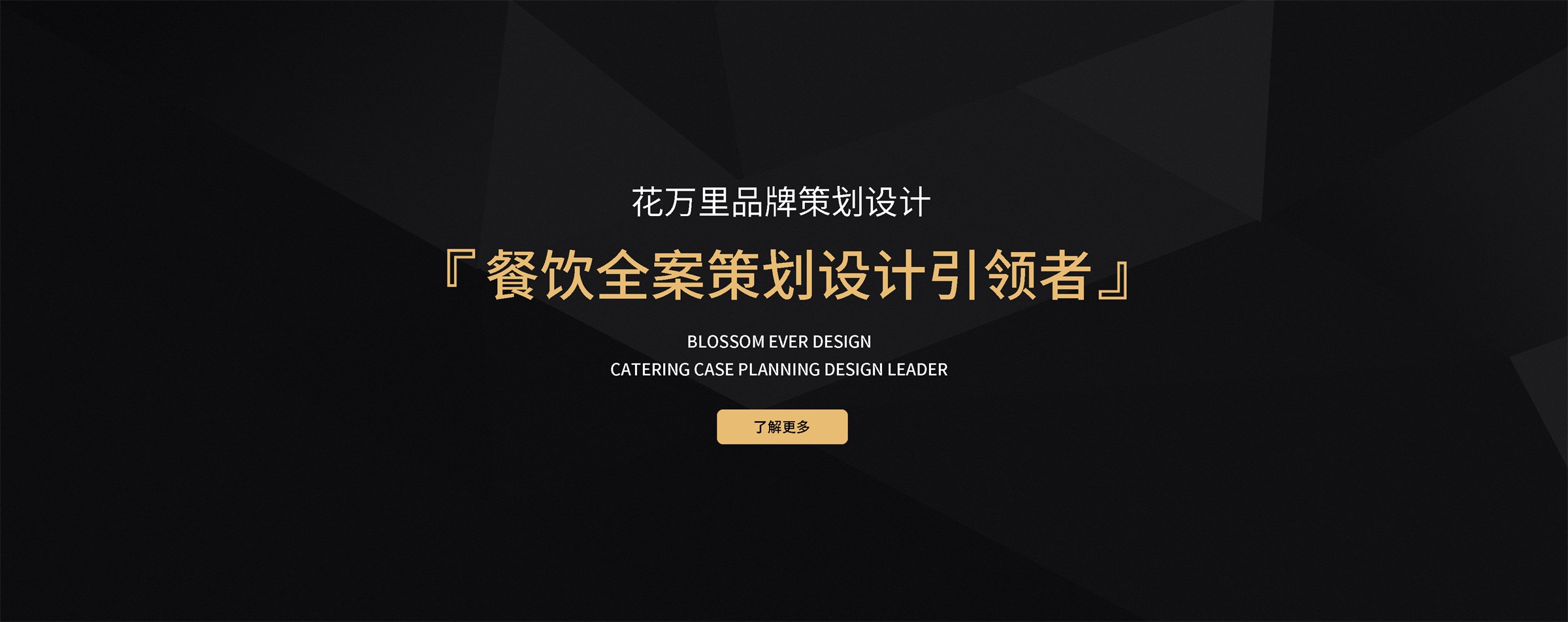 花萬(wàn)里公司介紹