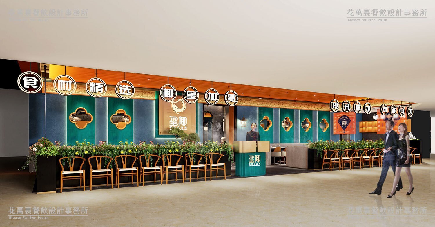 【璽椰】火鍋店餐飲全案策劃設(shè)計(jì)案例圖片 1