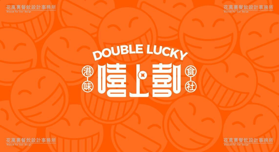 【嘻上嘻】茶餐廳餐飲全案策劃設(shè)計(jì)案例圖片 22
