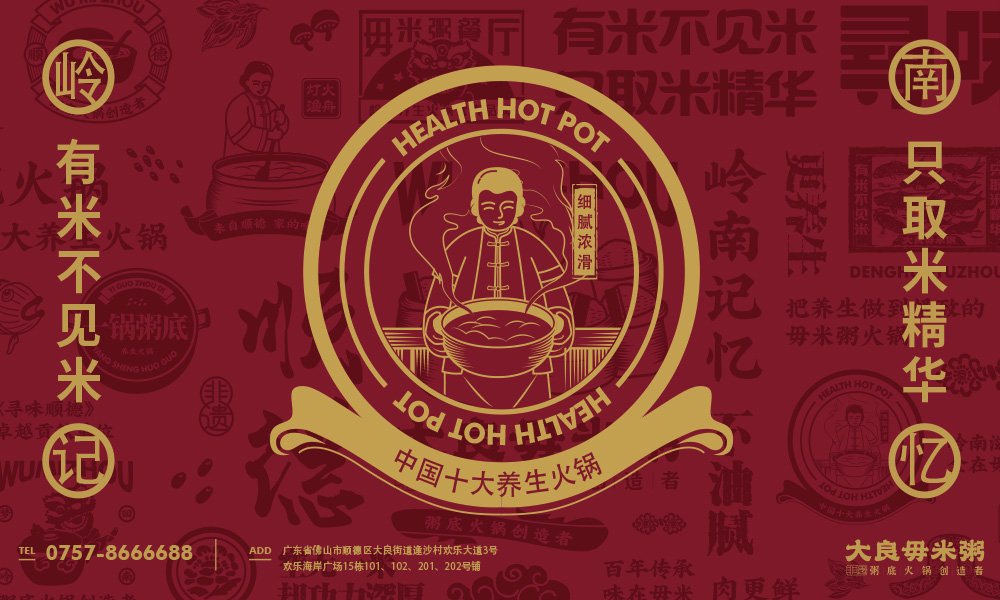 【大良毋米粥】粥店餐飲全案策劃設(shè)計案例