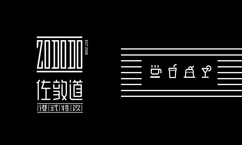 【佐敦道】奶茶店餐飲全案策劃設(shè)計案例
