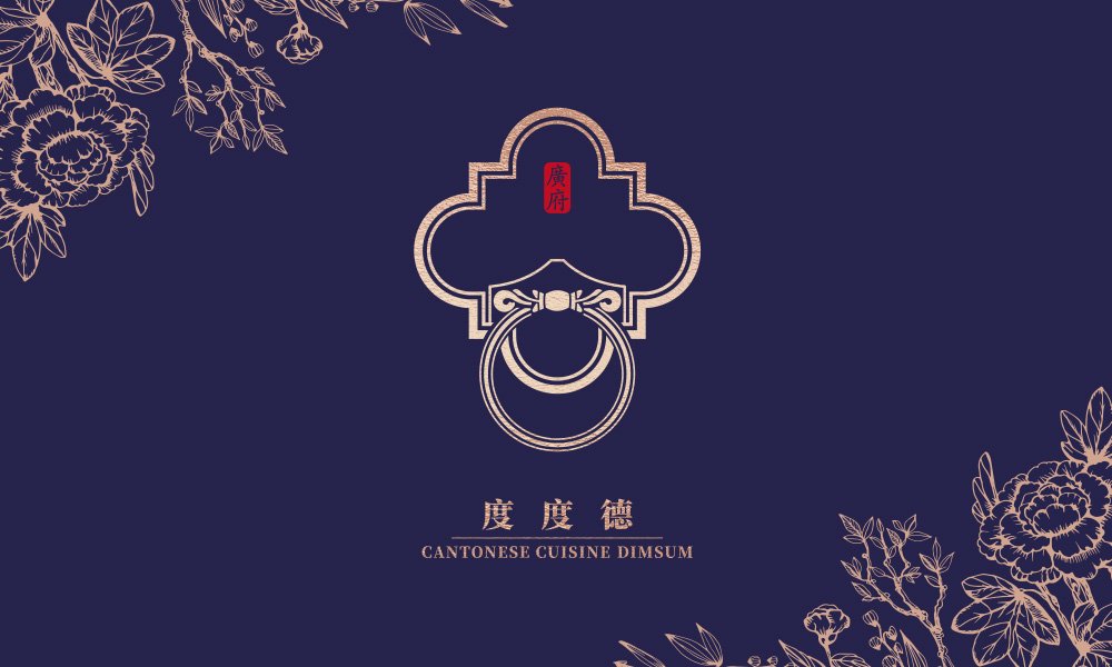【度度德】中餐餐飲全案策劃設(shè)計(jì)案例