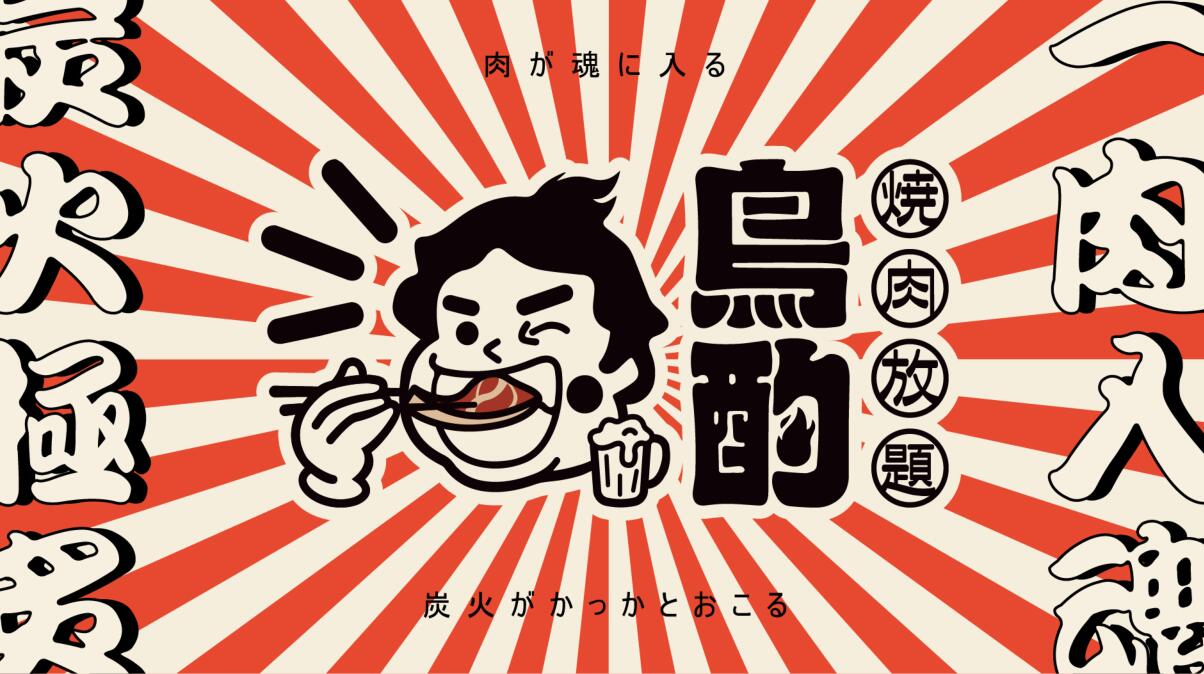【鳥酌】日料餐飲全案策劃設(shè)計(jì)案例