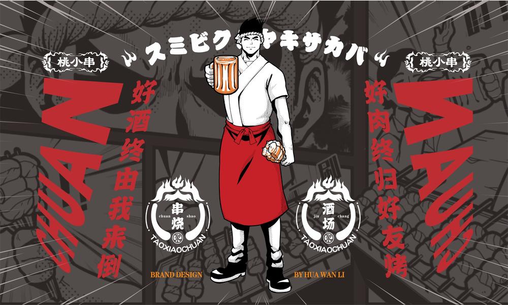 【桃小串】日料餐飲全案策劃設(shè)計(jì)案例