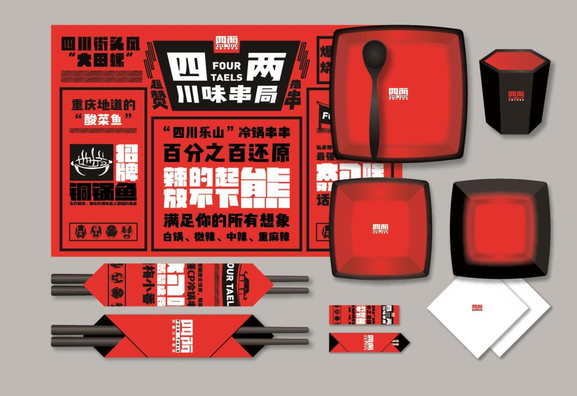 【四兩】小吃店餐飲全案策劃設(shè)計(jì)案例