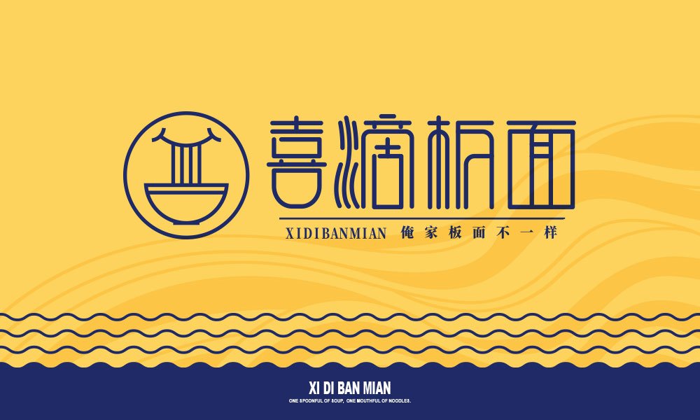 【喜滴板面】面館餐飲全案策劃設(shè)計(jì)案例