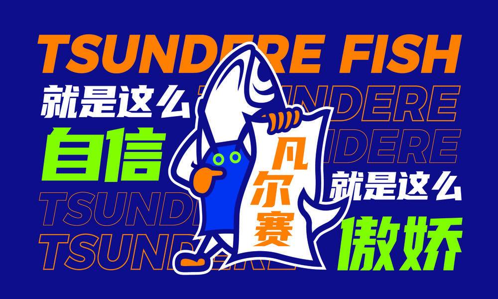 【魚(yú)爾賽】酸菜魚(yú)餐飲品牌VI設(shè)計(jì)案例