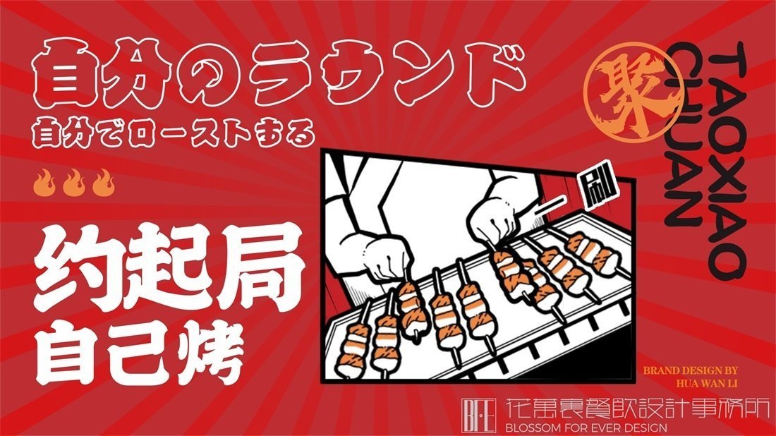 【桃小串】日料餐飲全案策劃設計案例圖片 13