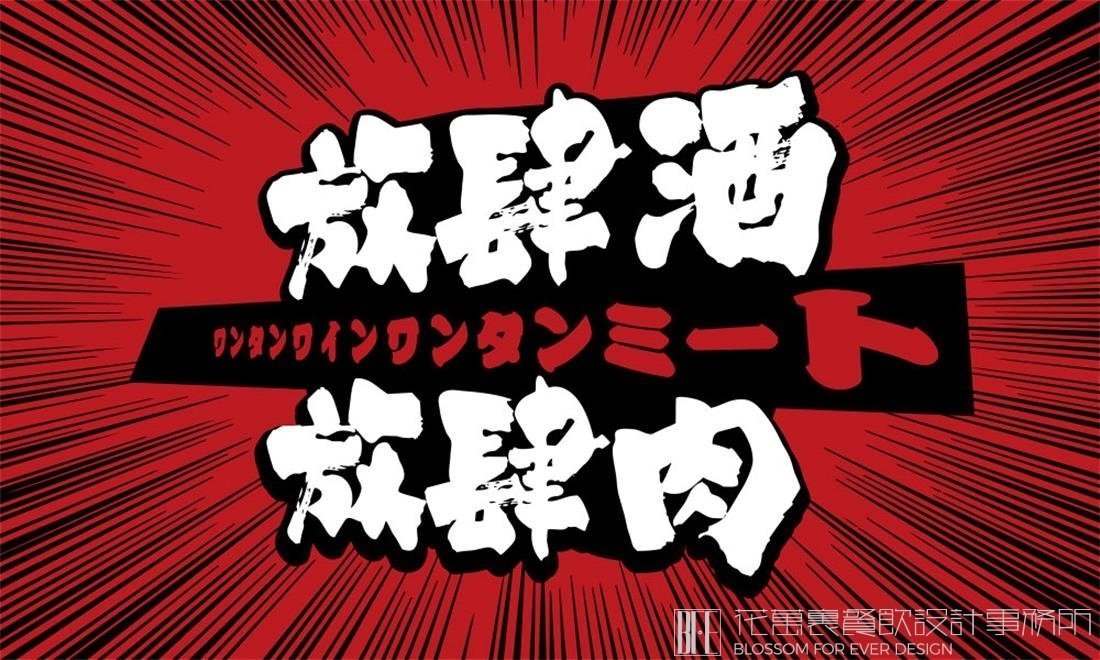 【桃小串】日料餐飲全案策劃設計案例圖片 31
