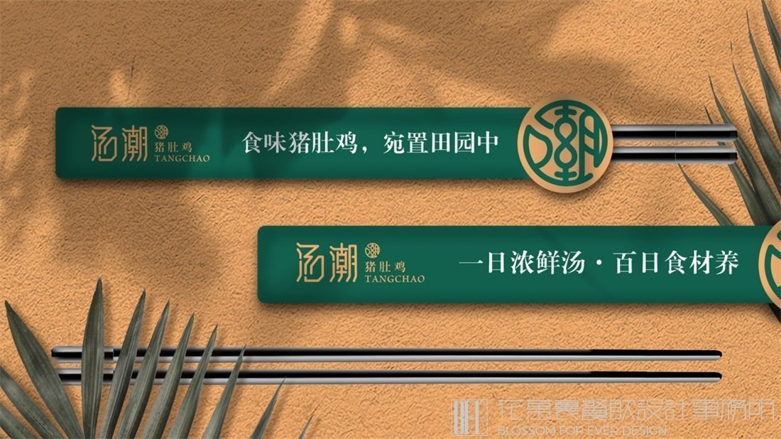 【湯潮豬肚雞】中餐餐飲全案策劃設計案例圖片 12