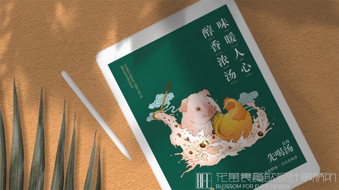 【湯潮豬肚雞】中餐餐飲全案策劃設計案例圖片 11