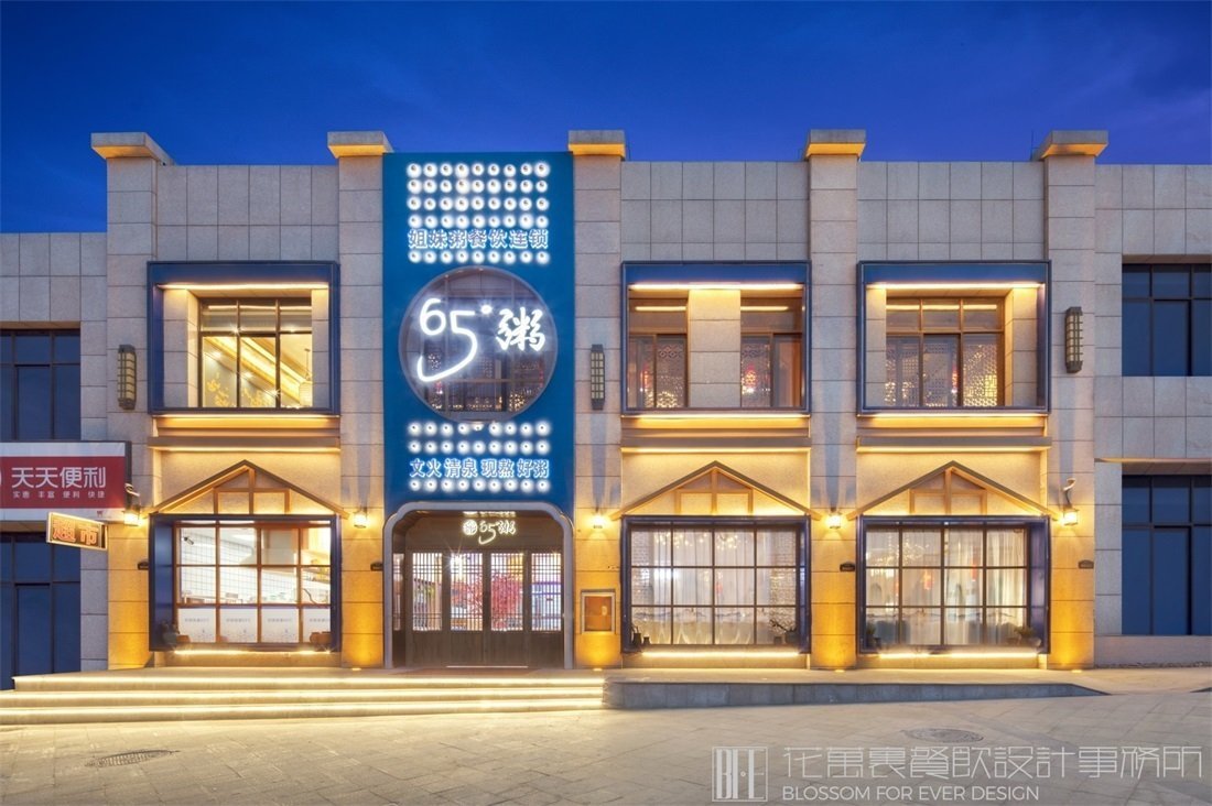 【65度粥】粥店餐飲全案策劃設(shè)計(jì)案例 2