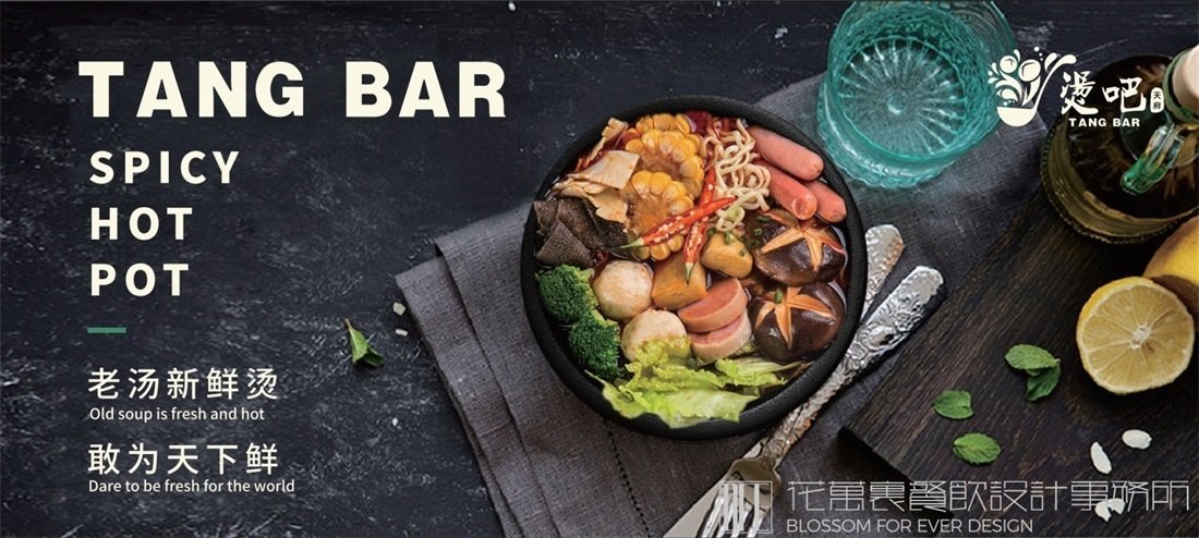 【燙吧】小吃店餐飲全案策劃設計案例圖片 16