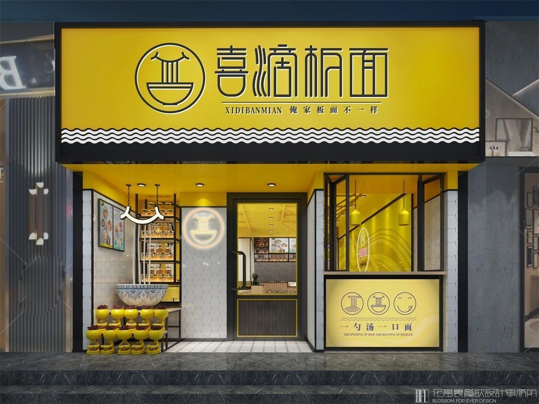 【喜滴板面】面館餐飲全案策劃設(shè)計(jì)案例圖片 1