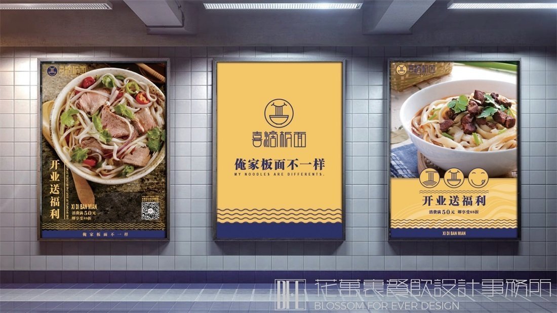 【喜滴板面】面館餐飲全案策劃設(shè)計(jì)案例圖片 15