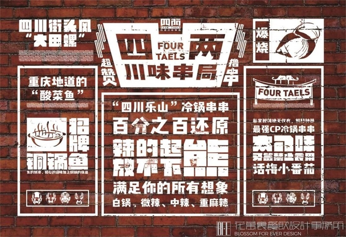 【四兩】小吃店餐飲全案策劃設(shè)計案例圖片 05