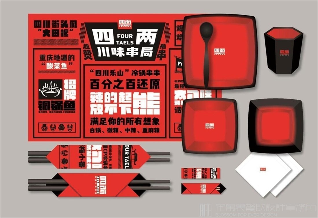 【四兩】小吃店餐飲全案策劃設(shè)計案例圖片 02