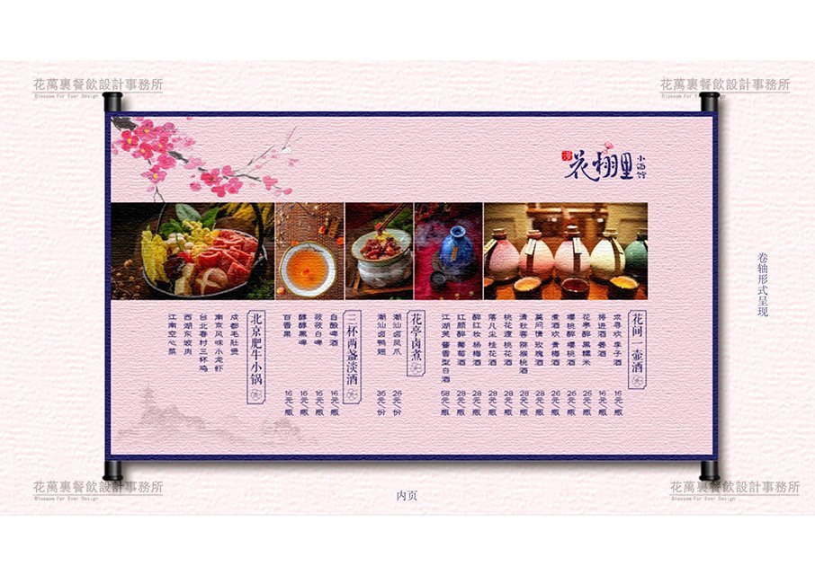 【花栩里】酒館餐飲全案策劃設(shè)計(jì)案例圖片 22