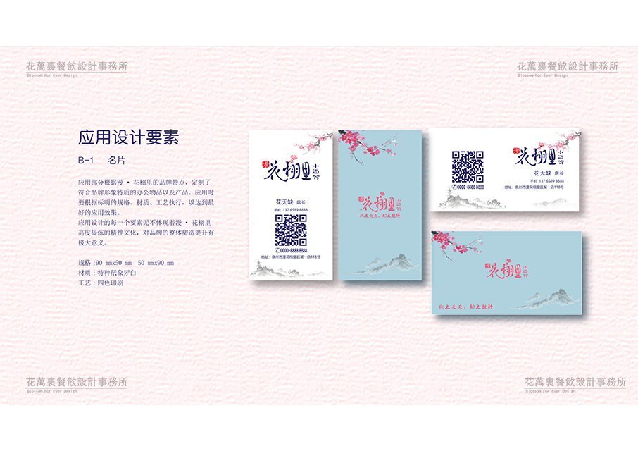 【花栩里】酒館餐飲全案策劃設(shè)計(jì)案例圖片 23