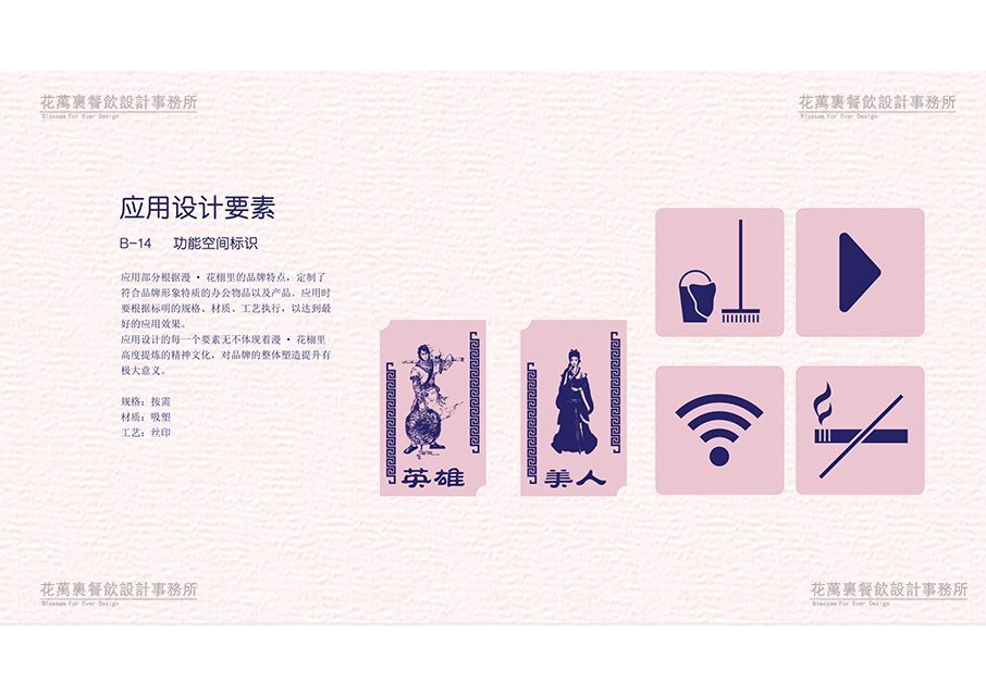 【花栩里】酒館餐飲全案策劃設(shè)計(jì)案例圖片 24