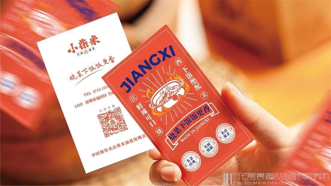 【小柴米】中餐餐飲全案策劃設(shè)計案例圖片17