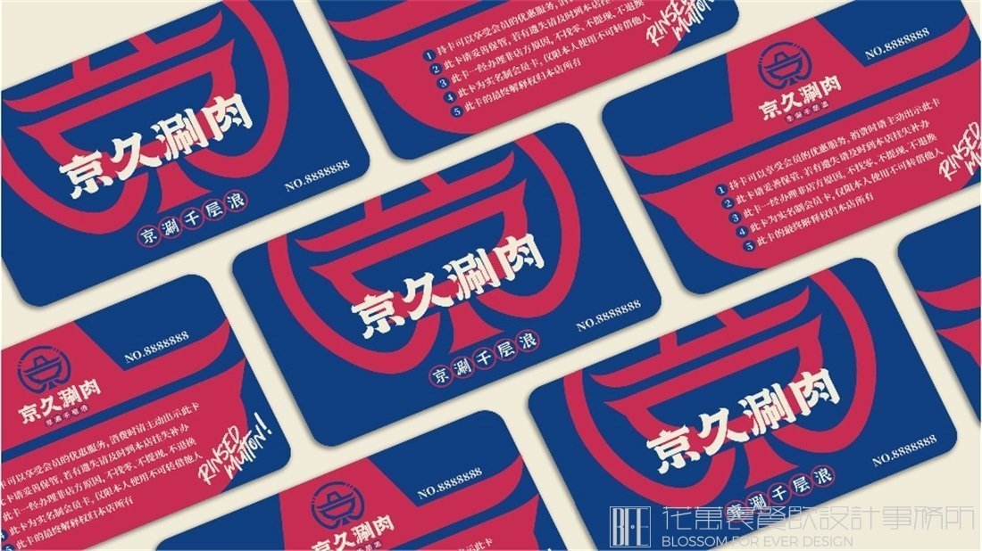 【京久涮肉】火鍋店餐飲全案策劃設(shè)計(jì)案例圖片 22
