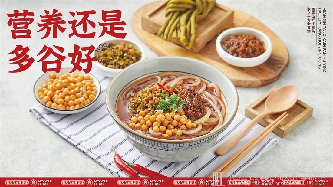 【面條英雄】面館餐飲全案策劃設(shè)計(jì)案例圖片 13