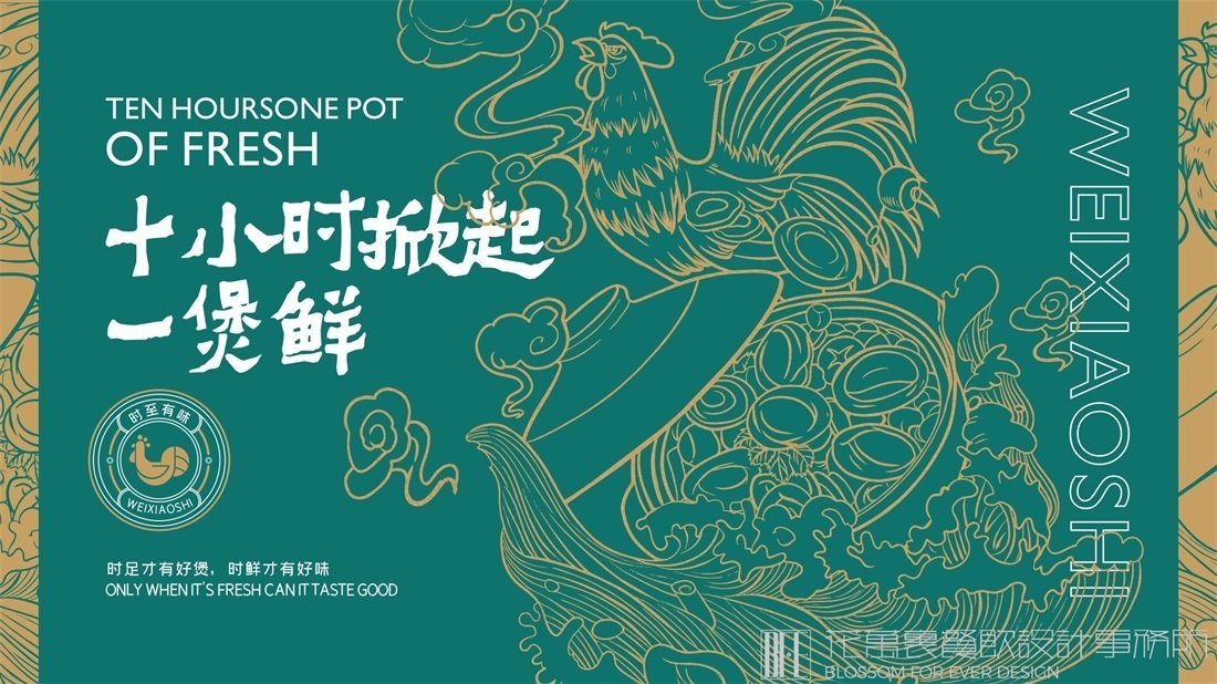 【味小時】火鍋店餐飲全案策劃設計案例圖片 05
